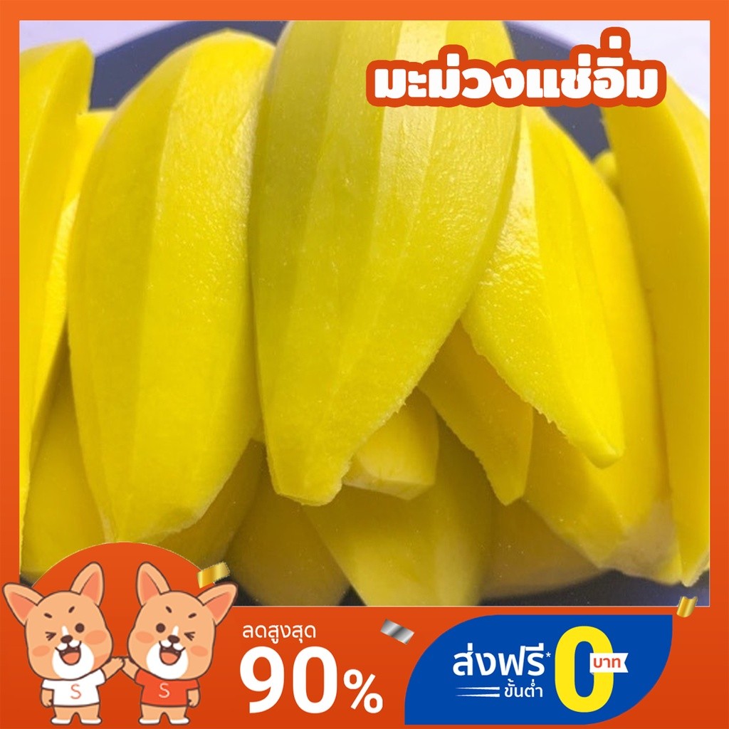 มะม่วงแช่อิ่ม หวาน กรอบ อร่อย ชิ้นพอดีคำ (ไม่ใช่มะม่วงดอง) 500กรัม Mango Che-im (KA)