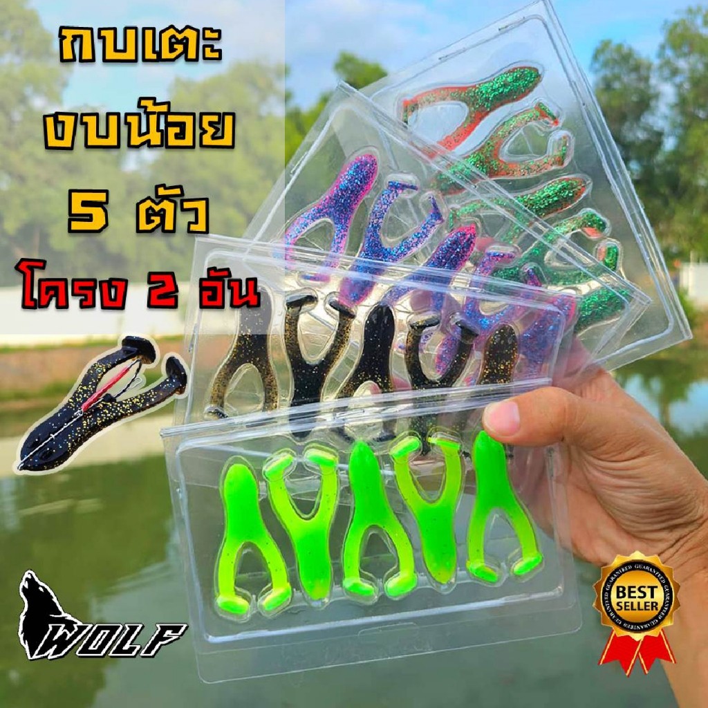 กบเตะ แพ็คใหญ่ พร้อม โครงเบ็ด 2 ชุด เหยื่อตกปลา
