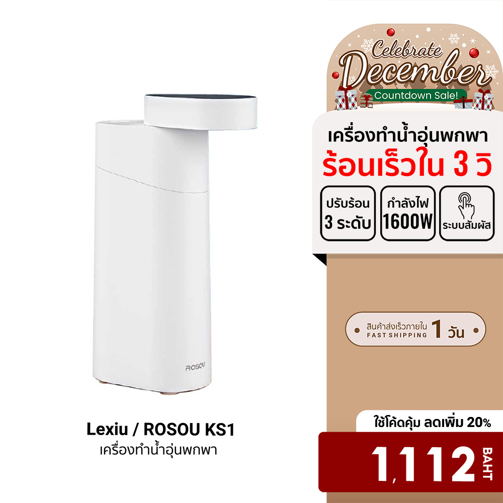 [ลดเหลือ 1112] Lexiu / ROSOU KS1 เครื่องทำน้ำอุ่นพกพา ปรับความร้อน 3 ระดับ MAX 100°C ระบบสัมผัส-7D