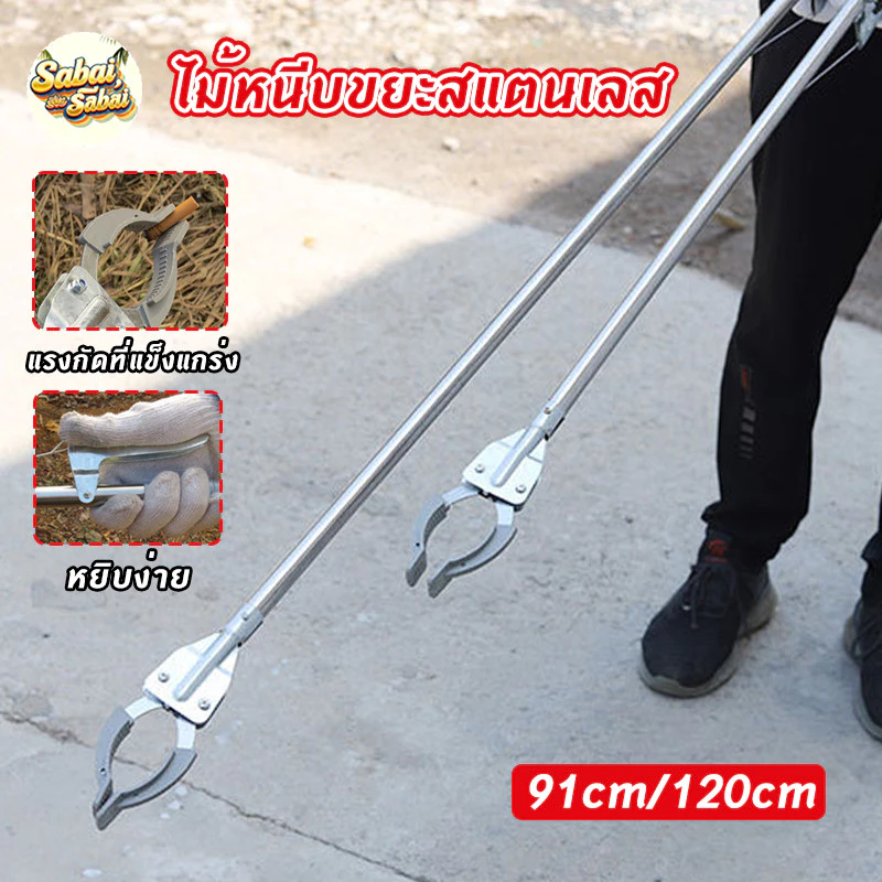 ไม้หนีบขยะสแตนเลส ไม้คีบ ที่คีบขยะยาว เก็บใบไม้ หยิบของสูง ที่คีบขยะ หยิบของสูง คีบเก็บของ ไม่ต้องก้มตัว ที่คีบขยะ