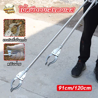 ไม้หนีบขยะสแตนเลส ไม้คีบ ที่คีบขยะยาว เก็บใบไม้ หยิบของสูง ที่คีบขยะ หยิบของสูง คีบเก็บของ ไม่ต้องก้มตัว ที่คีบขยะ