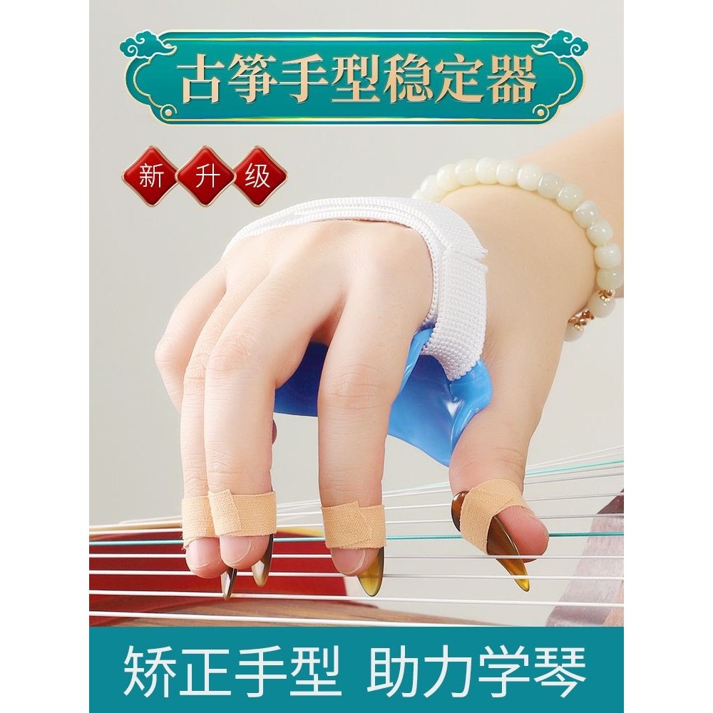 Guzheng Hand Shape Corrector Tiger Mouth Silicone Guzheng Hand Shape Corrector Tiger Mouth Silicone 