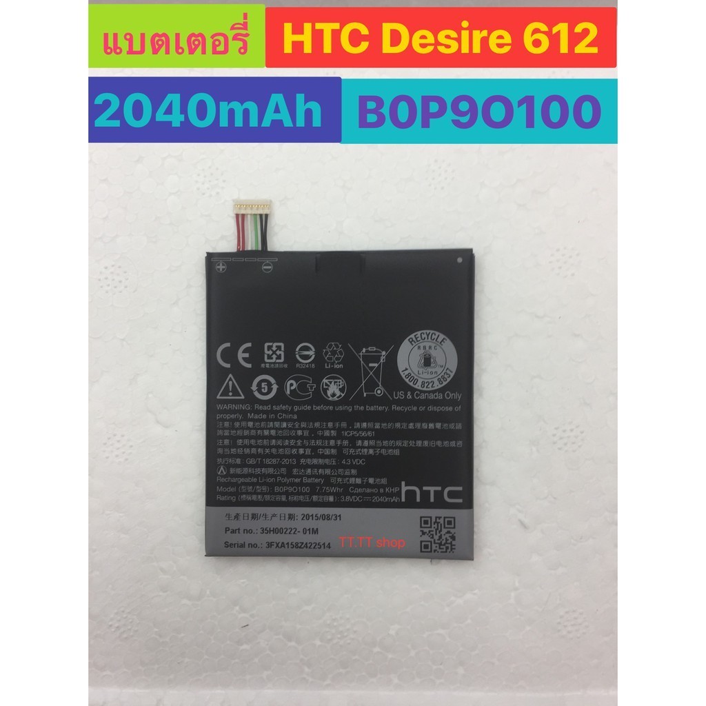 แบตเตอรี่ แท้ สำหรับ HTC Desire 612 D610 D610T 2040mAh B0P9O100