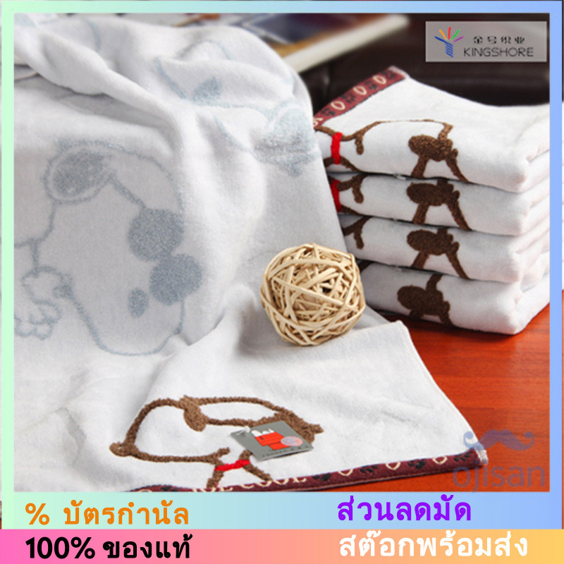 [SNOOPY] ผ้าเช็ดตัว Cotton SN1069[SH]