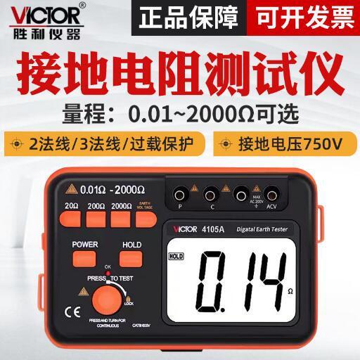 Victory ยี่ห้อ VC4105B เครื่องทดสอบความต้านทานสายดินแบบดิจิตอลเครื่องทดสอบความต้านทาน Lightning เครื