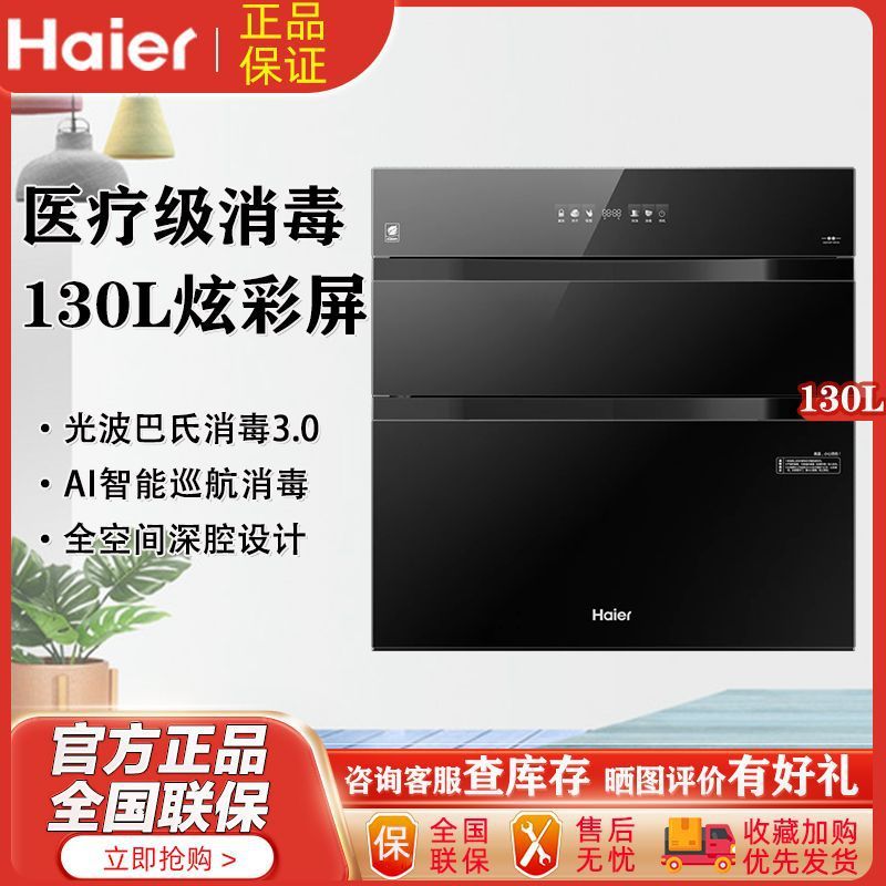 Haier ตู้ฆ่าเชื้อฝังในครัวเรือนตู้ฆ่าเชื้อ 130L ความจุขนาดใหญ่สามประตูสามลิ้นชัก ZQD130F-EB130 WG2S