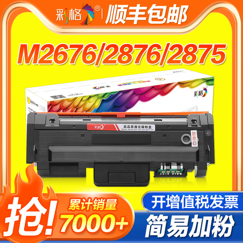 ตารางสีเหมาะสําหรับ Samsung MLT-D116L กล่องแป้ง SL-M2626d/nd 2625d 2675fd 2676n/fh เครื่องพิมพ์ M282