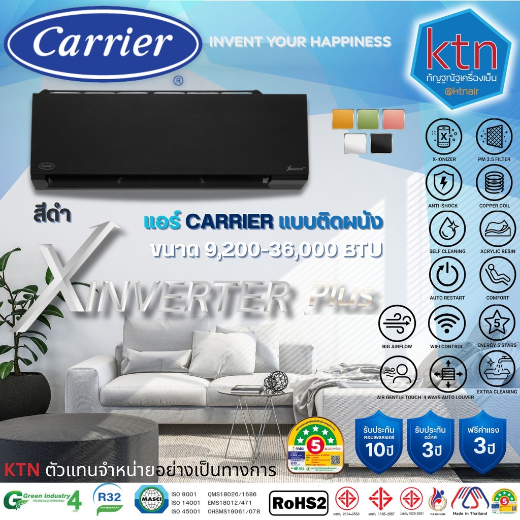 แอร์ CARRIER รุ่น 42TVAB (X-INVERTER PLUS) แบบติดผนัง ขนาด 9200-36000 BTU (INVERTER) มีให้เลือก 5 สี