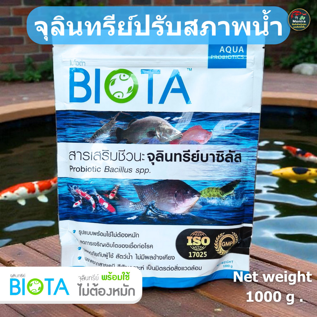 จุลินทรีย์ BIOTA น้ำโปร่งสีสวย พิสูจน์แล้วจากเกษตรผู้ใช้จริง ของแท้ 100%