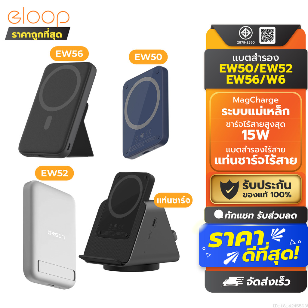 [434บ. ส่งด่วน] Orsen by Eloop EW50 4200mAh / EW52 10000mAh / EW56 7000mAh MagCharge แบตสำรองไร้สาย 