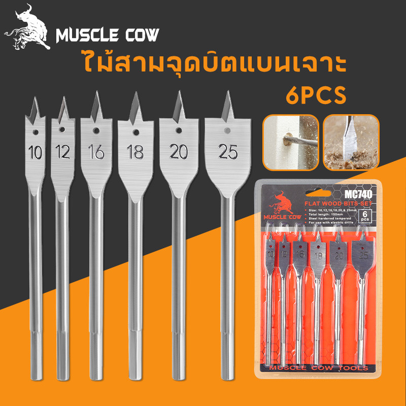 MUSCLE COW ชุดดอกสว่านใบพาย เคลือบไทเทเนียม 6 ชิ้น ขนาด 10-25 mm ดอกสวมเร็วแกนหกเหลี่ยม เจาะไม้ พลาสติก