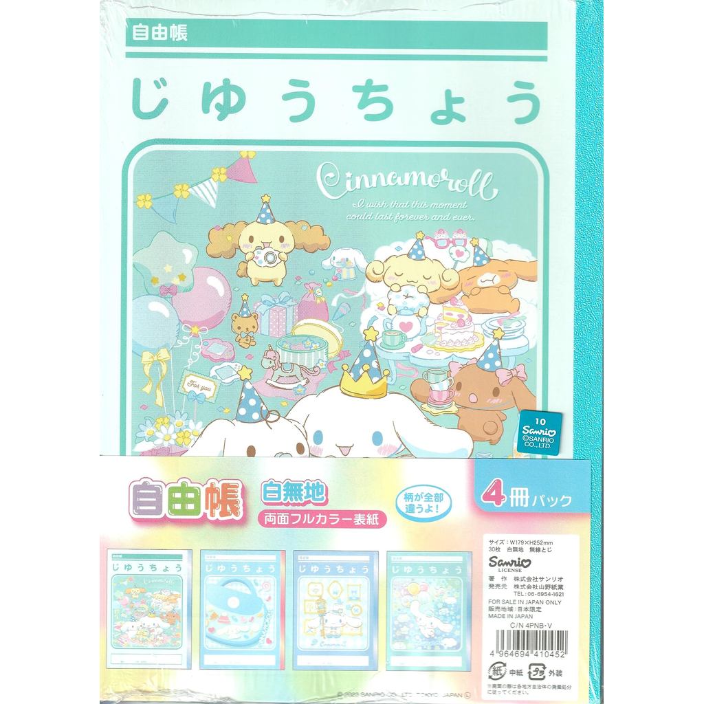 Yamano Paper Industry Sanrio Notebook Freedom Book 4-Pack Cinnamoroll C/N 4PNB-V