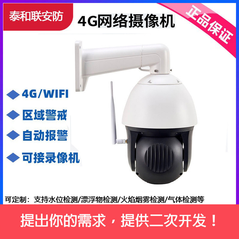Taihe Contact 5G กล้อง IP แบบมีสาย Graffiti Aliyun/EHOME/ISUP/Le Chengyun Fluorite Cloud Protocol