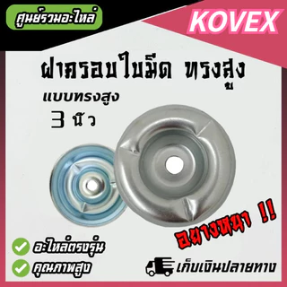 (อย่างหนา) ฝาครอบใบมีด ถ้วยจับใบมีด จานรองใบมีด เครื่องตัดหญ้า ฝาครอบหัวเกียร์เครื่องตัดหญ้า