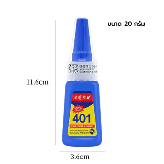 กาวแห้งเร็วอเนกประสงค์ 401 ขนาด 20 กรัม ใช้ได้ทั้งติดเล็บปลอมและเครื่องประดับ แข็งแรง แห้งเร็ว