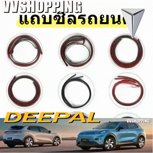 เหมาะสําหรับ DEEPAL S07 ทั้งแถบปิดผนึกรถยนต์ DEEPAL S05 Body Kit deepal s05 e07 sl03 อุปกรณ์ตกแต่งรถ