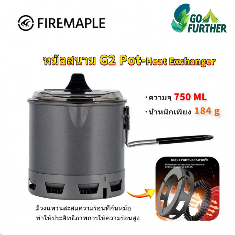 ชุดหม้อต้ม 750ml Fire Maple G2 หม้อเดินป่า น้ำหนักเบา 184g หม้ออลูมิเนียม มีวงแหวนเก็บพลังงาน ต้มน้ำเร็ว กันติดง่าย สำหรับต้มน้ำ ทำอาหาร ตั้งแคมป์ ปีนเขา ทริปมอเตอร์ไซค์