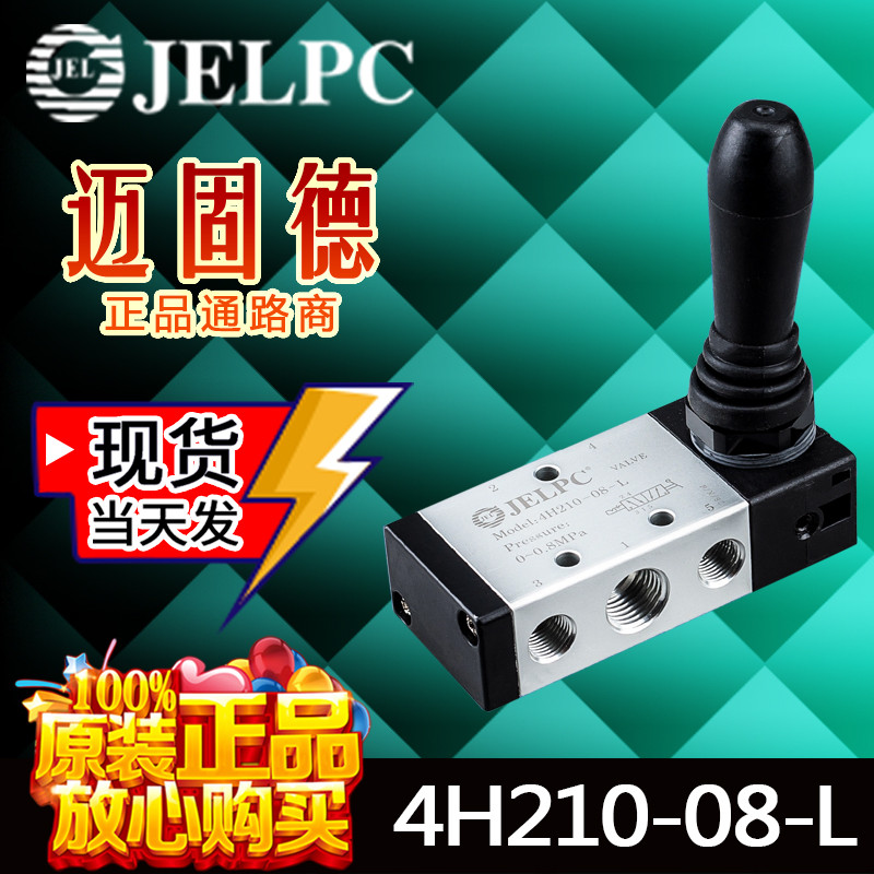 แฟชั่นขายตรง JELPC JELPC คู่มือวาล์ว 4H210-08-L Two-Bit Five-Breath Pneumatic Reversing วาล์วประแจมื