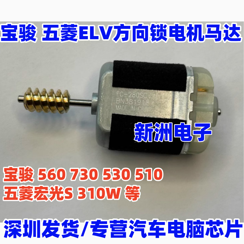 ยิงจริง❤ เหมาะสําหรับ Wuling Hongguang S 310W Baojun 560 730 530 510 ELV ทิศทางล็อคพวงมาลัยคอลัมน์มอ