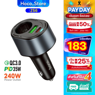 ที่ชาจในรถ Hoco Z56 หัวชาร์จในรถ ชาร์จเร็ว 240W PD35W+QC3.0 Fast Car 1PD 1USB Fast Car Charger