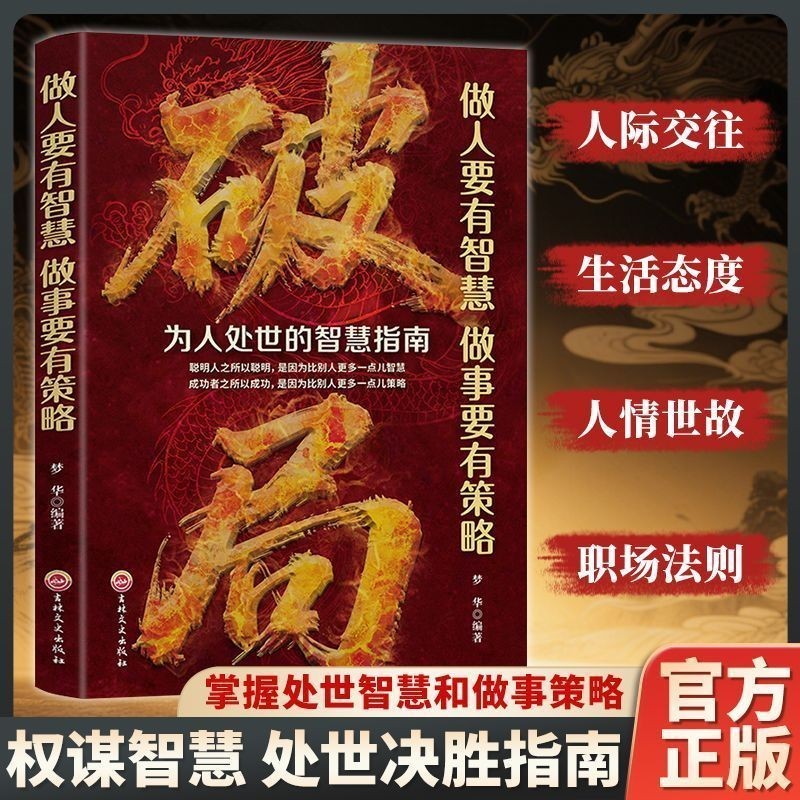 好物分享！破局强者谋略术常胜智慧胜者先胜而后求战无往不利谋略之The strong player always wins the game. The wisdom winner wins the ga