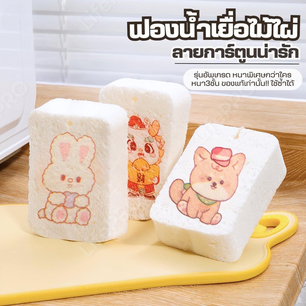(แถมฟรีเชือก)ฟองน้ำเยื่อไม้ไผ่ รุ่นใหม่!หนามาก3ชั้น ลายการ์ตูนของแท้ ฟองน้ําล้างจาน ฟองน้ำบีบอัด แปรงฟองน้ํา