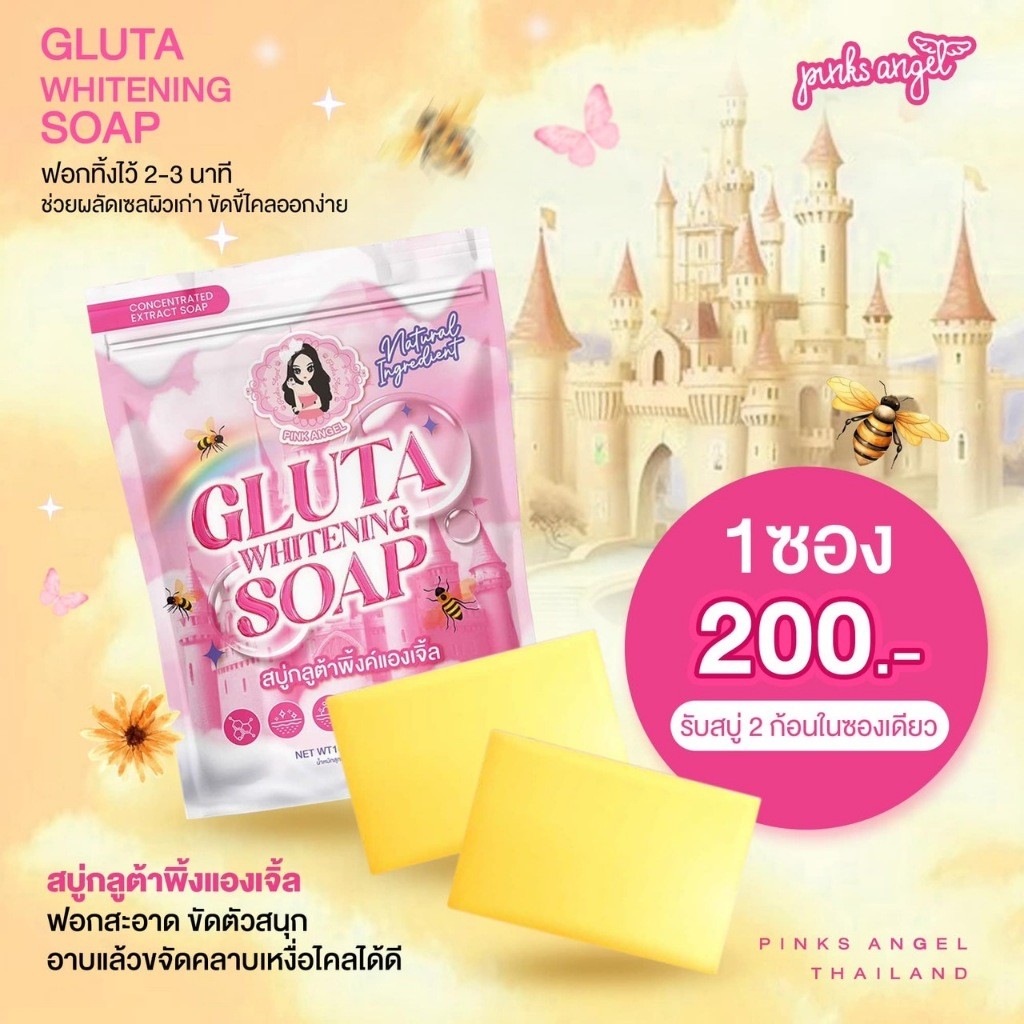 (1แถม1) Gluta Whitening Soap By Pink Angle   สบู่กลูต้าพิ้งแองเจิ้ล/2ถุง - รูปที่ 2