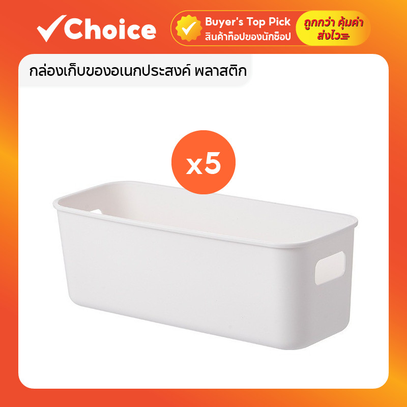 กล่องเก็บของอเนกประสงค์ พลาสติก PP สีขาว จัดระเบียบโต๊ะและของใช้ภายในบ้าน 5 ชิ้น