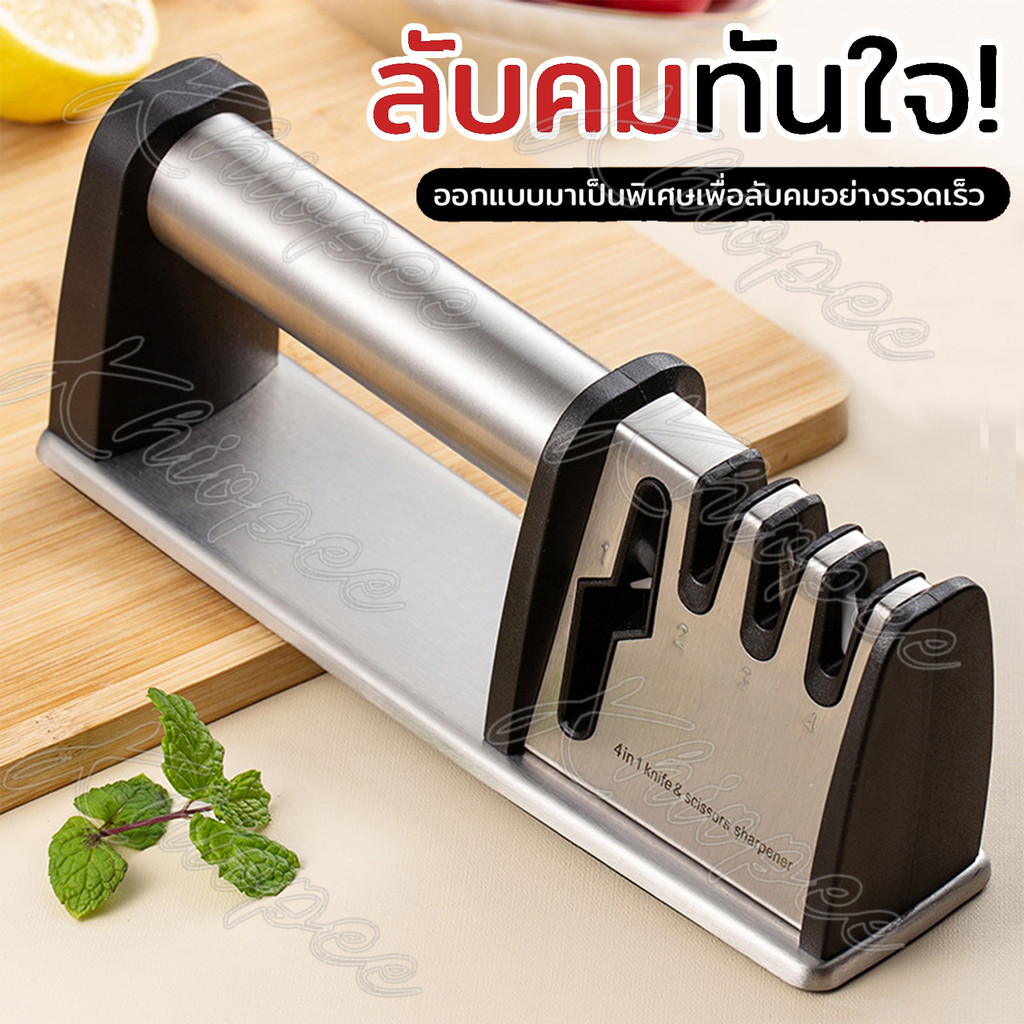 SiamTool เครื่องลับมีดเอนกประสงค์ 4 in 1 มี 4 ช่องลับ ใช้กับมีดครัว กรรไกร ลับคมได้เร็ว ตัดง่าย