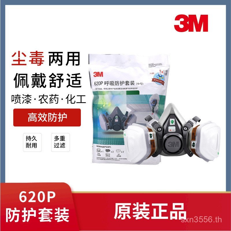 3M620P3M แก๊สแท้หน้ากากแก๊สชุดเคมีเจ็ดชิ้นชุด 6200 สีสเปรย์ชุดสามชิ้นหน้ากาก MOJC