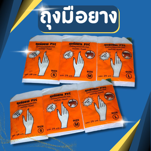 ถุงมือยาง PVC สีขาว ตาเสือของแท้100% (1แพคมี3คู่) ถุงมือยาง PVC ถุงมือกรีดยาง ถุงมือกันน้ำมัน