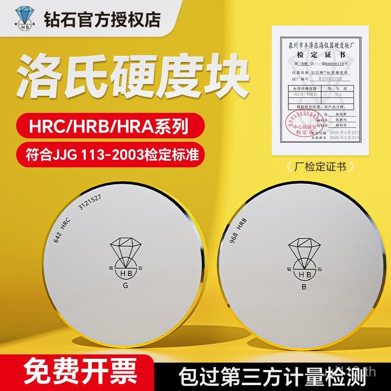 Roche/Roche/Roche Standard/HRCHRB ความแข็งมาตรฐานบล็อก HRA เครื่องทดสอบความแข็งความแข็งความแข็งความแ