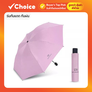 ร่มกันแดด กันฝน ร่มพับ 3 ตอน กันรังสี UV พกพาสะดวก ใช้งานทนท…