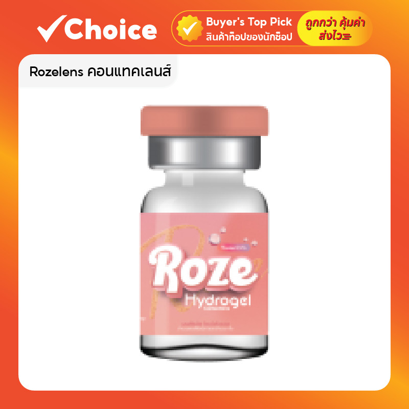 Rozelens คอนแทคเลนส์ รายเดือน บิ๊กอาย (Hydrogel) รุ่น Terra ใส่สบาย ค่าสายตาปกติ สี Brown/Roze