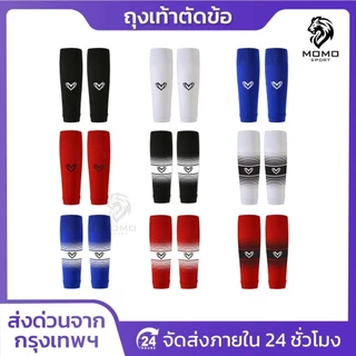 ถุงเท้าตัดข้อฟุตบอล เด็กเเละผู้ใหญ่ football socks กีฬากลางแจ้ง