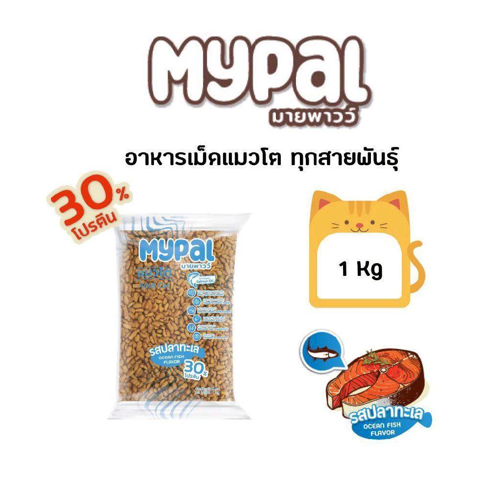 [Live] Mypal อาหารแมวคุณภาพสูงโปรตีน 30% ขนาด 1 kg มี 2 รสชาติ ปลาทู และปลาทะเล