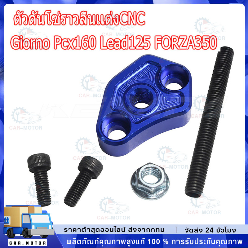 【พร้อมส่ง】KENADA RACING ตัวดันโซ่ราวลิ้นเเต่งCNC Lead125 Giorno Pcx160 FORZA350  มีให้เลือกหลายสี