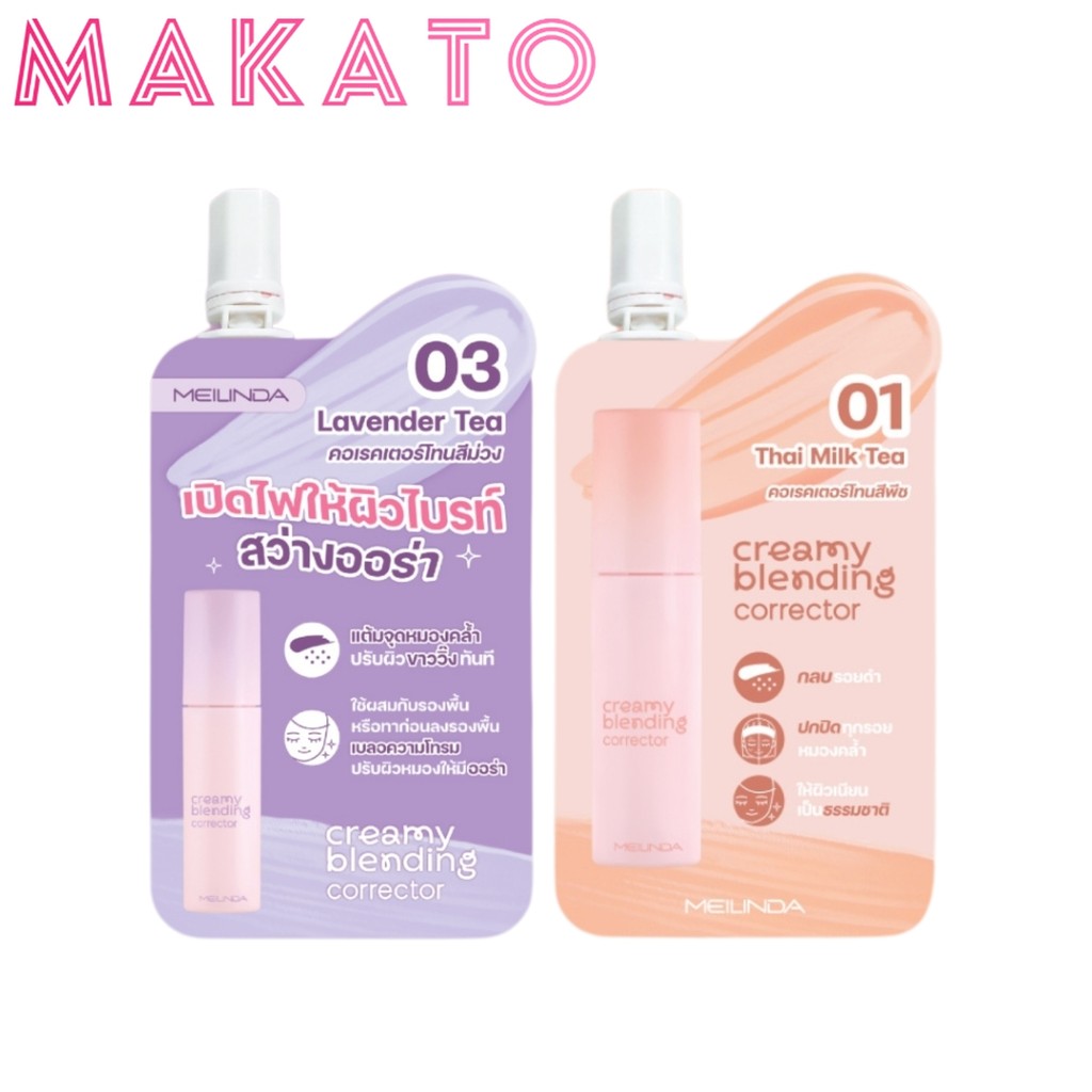 MEILINDA Creamy Blending Corrector เมลินดา คอเรคเตอร์ เนื้อนุ่ม เกลี่ยง่าย พกสะดวก ผิวเนียน 1 ซอง