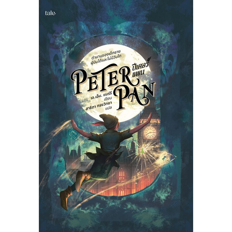 ปีเตอร์แพน (Peter Pan)