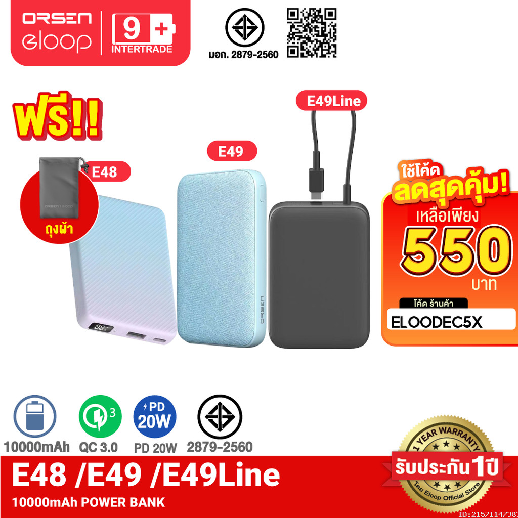 [550บ.โค้ดคุ้ม] Orsen by Eloop E48 E49 E49 Line แบตสำรอง มีสายในตัว 10000mAh ชาร์จเร็ว Type C 20W Power Bank