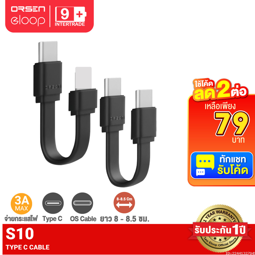 [79บ.โค้ดคุ้ม] Orsen by Eloop S10C / S10L สายชาร์จเร็ว USB Data Type C to C 3A / L Cable 2.4A ของแท้ S10