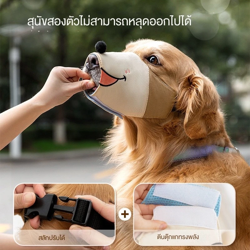 🐶 ปลอกปากสุนัข สินค้าใหม่ ✨ ผ้าแคนวาส น่ารัก ป้องกันกัด-เห่า สำหรับสุนัขขนาดเล็ก-ใหญ่ คุณภาพสูง! ระบายอากาศ