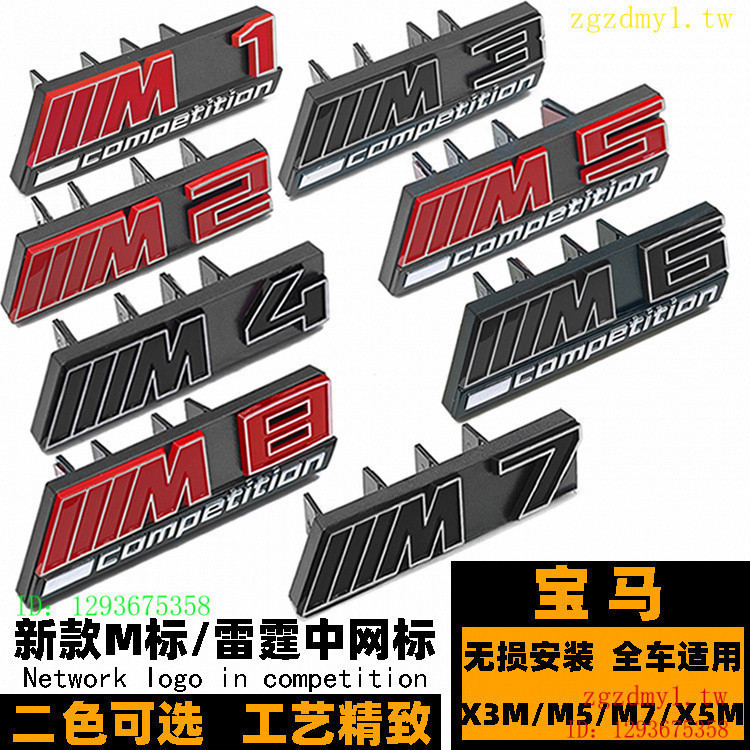 EZQR R9EB H51L สไตล์ใหม่ BMW M โลโก้รถ M1 M2 M3 M4 M5 M6 M7 M8 Thunder ตาข่ายโลโก้สีดําสีแดงด้านหลัง