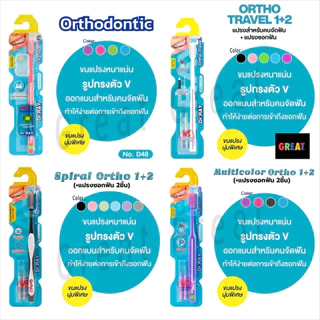 Dr.Ray แปรงจัดฟัน Orthodontic, Travel, Spiral, Multicolor รูปตัวV ขนแปรงหนาแน่น รุ่นปกติ กับ รุ่นพิเศษ+แปรงซอกฟัน 2 ชิ้น