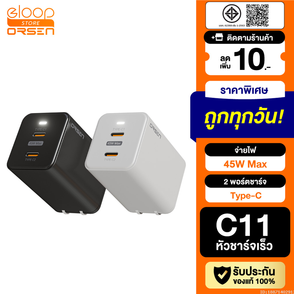 [แพ็คส่ง 1 วัน] Eloop C11 หัวชาร์จเร็ว 2 พอร์ต Type C PD 45W GaN QC 4.0 Adapter ชาร์จไว Notebook Lap