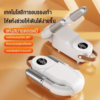 เครื่องเป่ารองเท้า การกำจัดกลิ่น ลดความชื้น แห้งเร็ว เครื่องอบรองเท้า Shoes Dryer เครื่องเป่าแห้ง