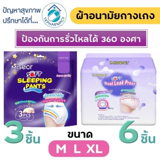 MISECR ผ้าอนามัยผู้หญิง กางเกงประจำเดือน กางเกงผ้าอนามัย