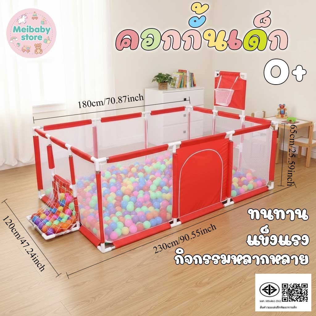 Meibaby คอกกั้น 4เหลี่ยม คอกกั้นเด็ก คอกตาข่าย 230x122cm แข็งแรงทนทาน ท่อหุ้มผ้ากันกระแทก