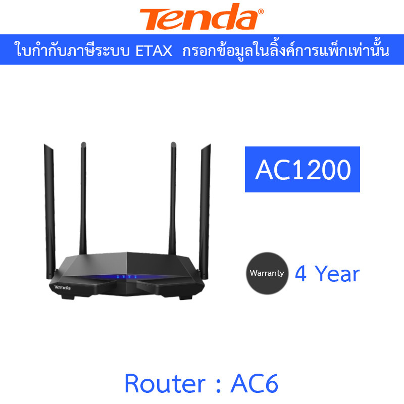 Tenda เราเตอร์ AC1200 Smart Dual-band WiFi Router รุ่น AC6