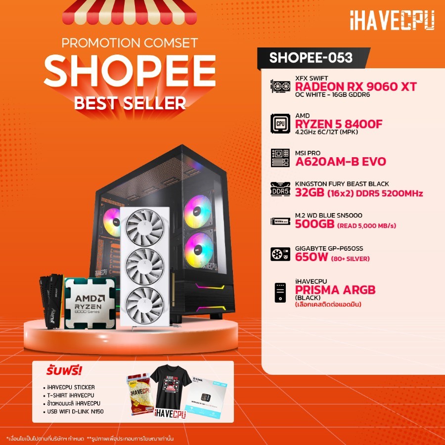 คอมประกอบ (comset) iHAVECPU SHOPEE-053 RYZEN 5 8400F/RX 9060 XT 16GB/A620/32GB DDR5 5200MHz (SKU-250